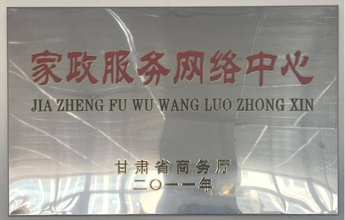 三替家政养老呼叫中心