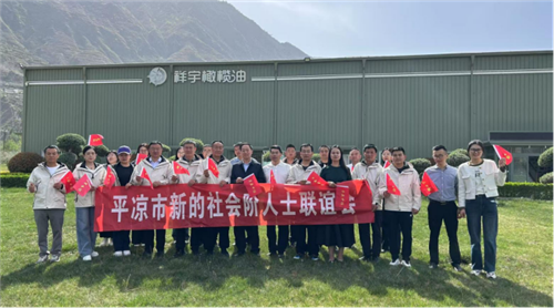 平凉新阶层人士陇南行