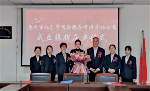 平凉市红引擎商务服务有限责任公司成立